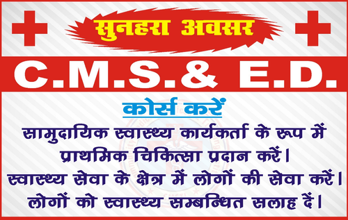 CMS-ED ( Community Medical Service  and Essential Drugs)